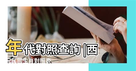 81年是什麼年|民國81年出生 西元 年齢對照表・台灣國定假期